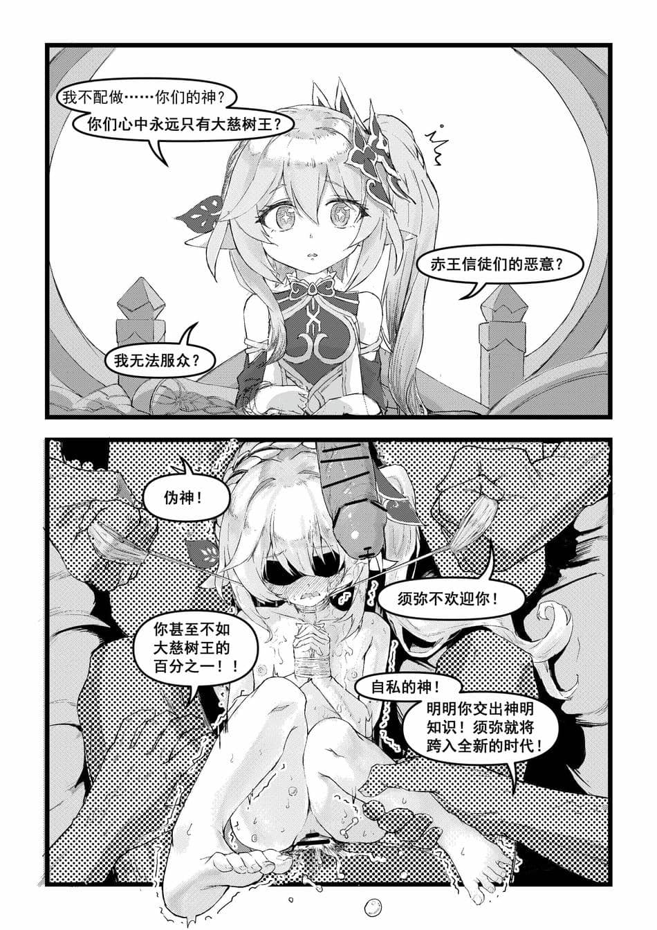 《开门！教令院！》（原神同人H漫画）