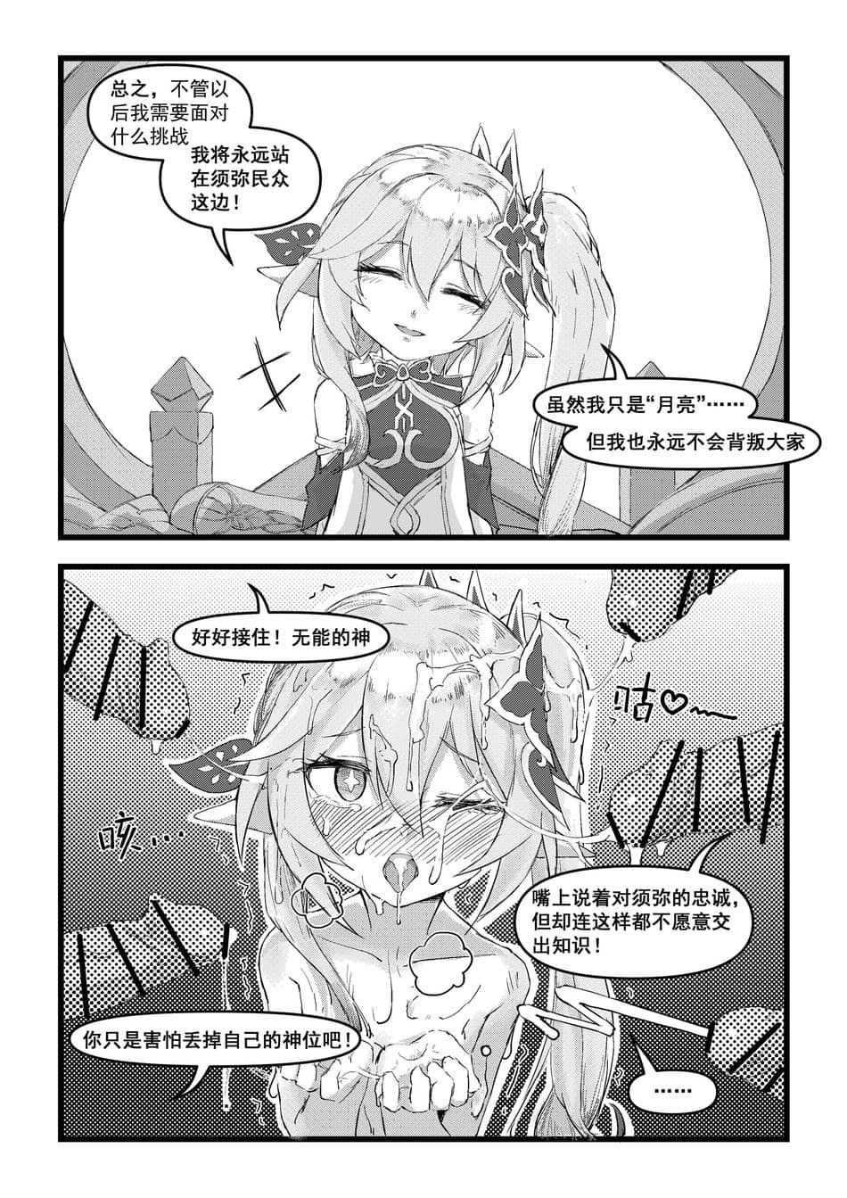 《开门！教令院！》（原神同人H漫画）