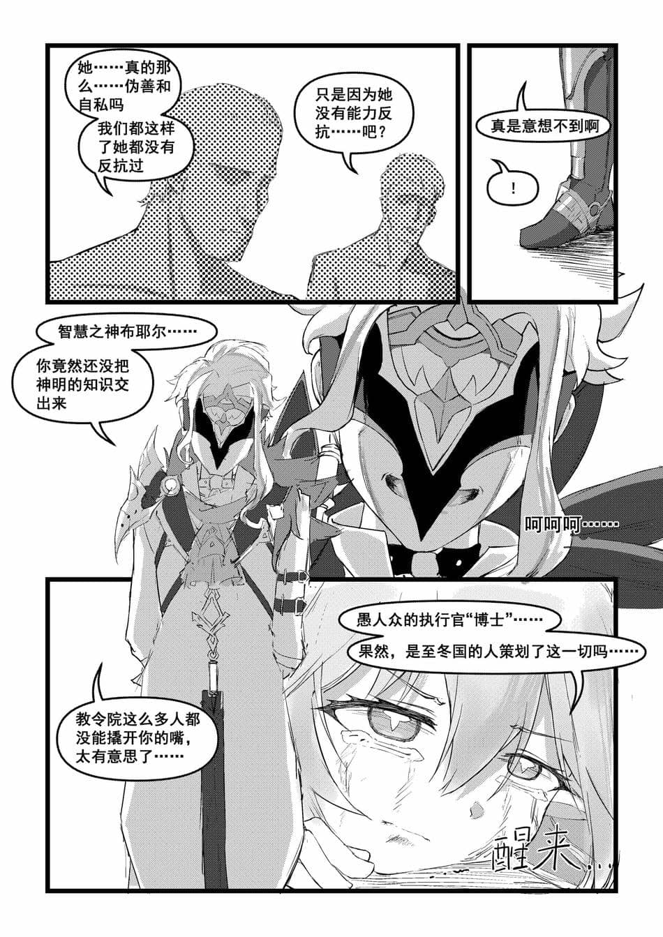 《开门！教令院！》（原神同人H漫画）