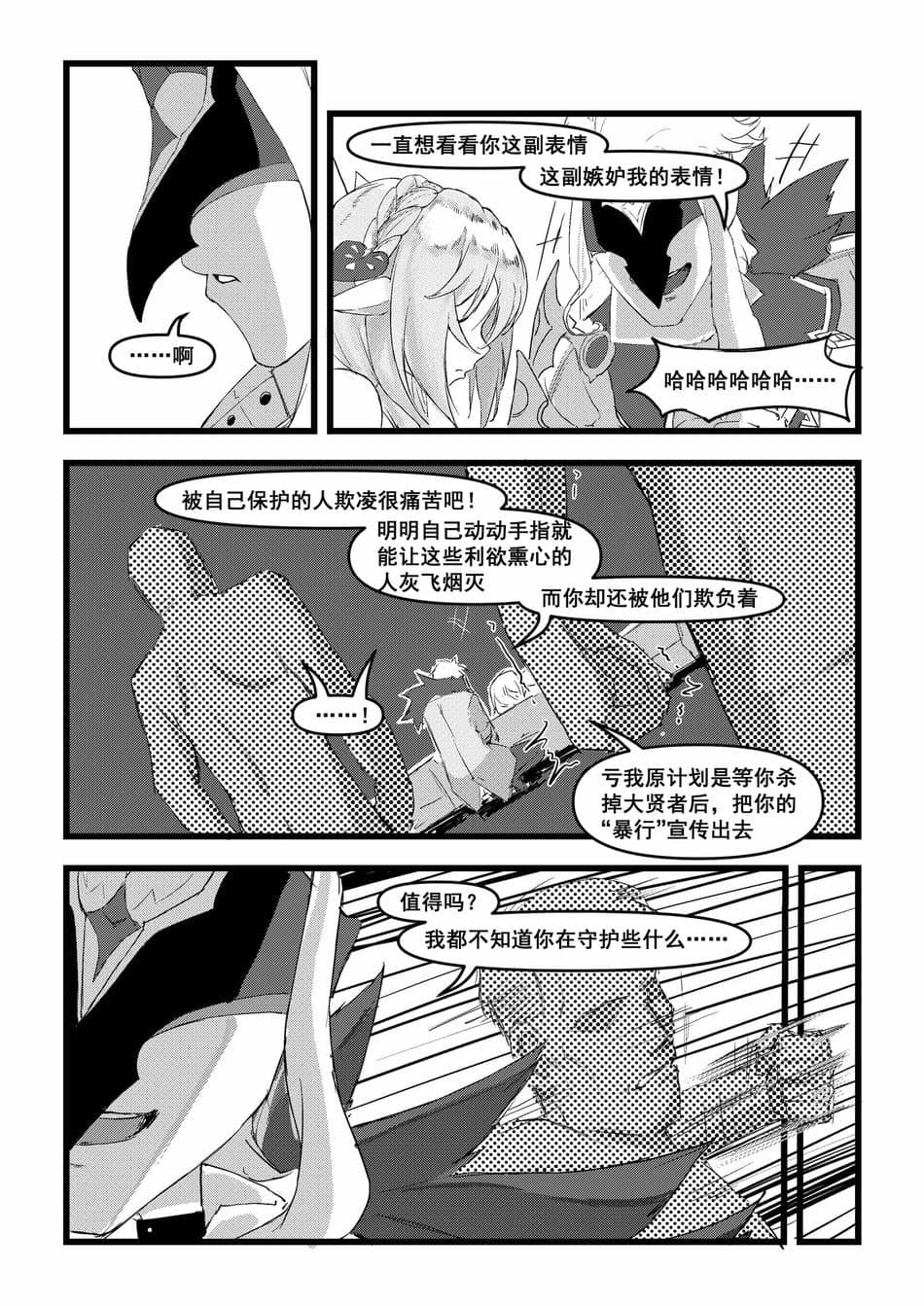 《开门！教令院！》（原神同人H漫画）