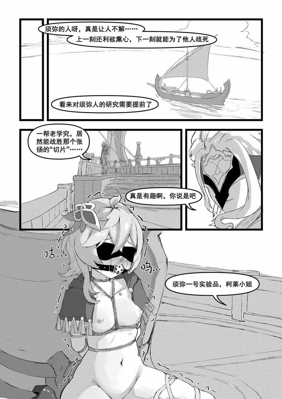 《开门！教令院！》（原神同人H漫画）