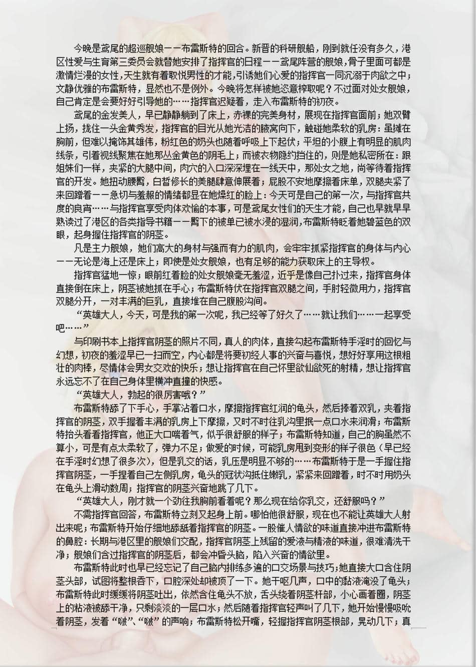 [acroyali] 碧蓝航线系列 布雷斯特（Brest）母乳本 [中国翻訳]