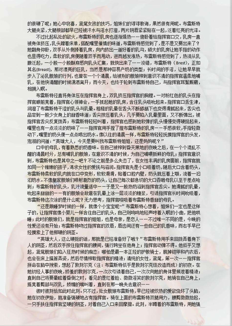 [acroyali] 碧蓝航线系列 布雷斯特（Brest）母乳本 [中国翻訳]