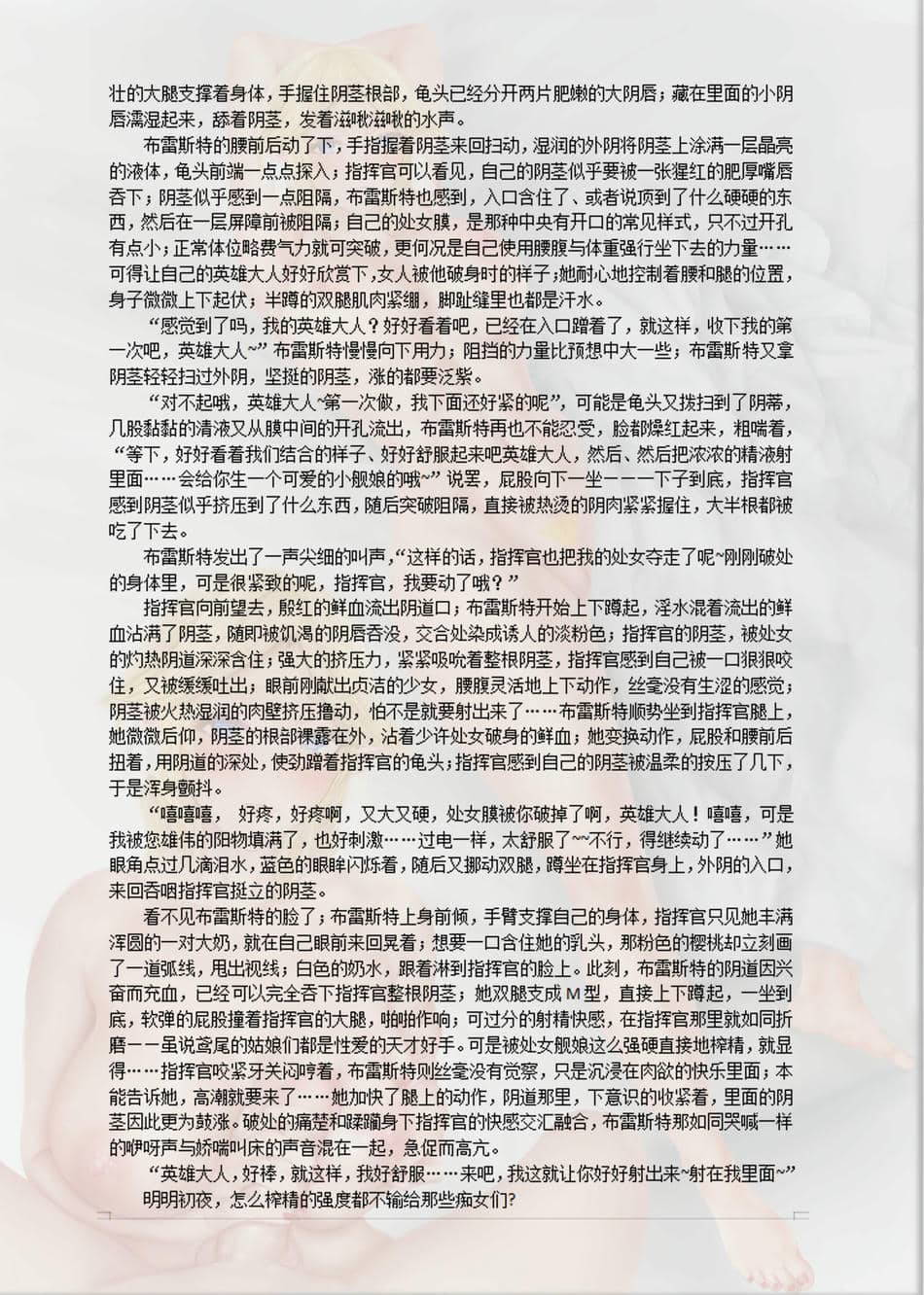 [acroyali] 碧蓝航线系列 布雷斯特（Brest）母乳本 [中国翻訳]