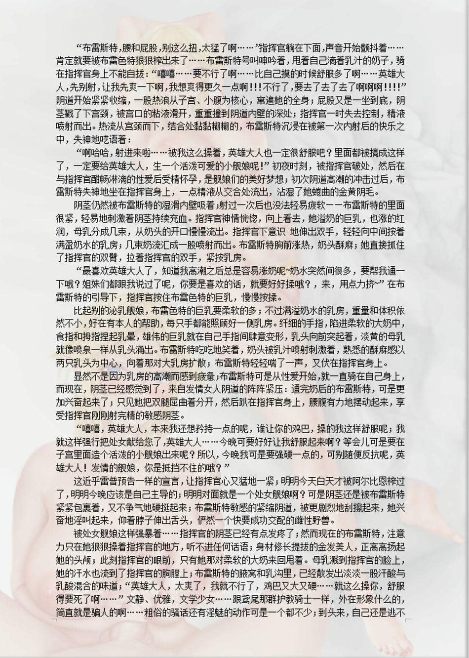 [acroyali] 碧蓝航线系列 布雷斯特（Brest）母乳本 [中国翻訳]