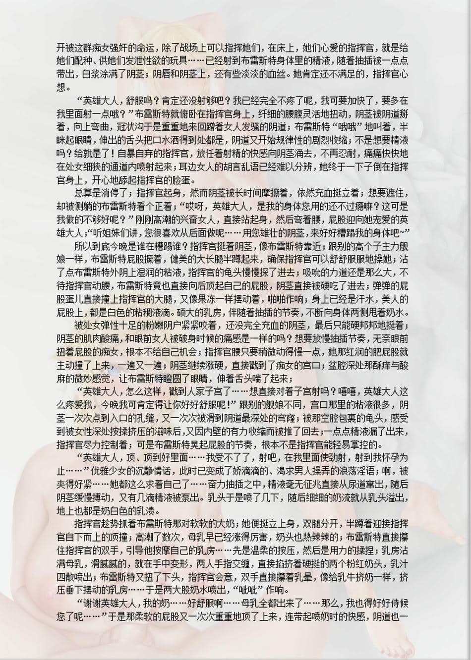 [acroyali] 碧蓝航线系列 布雷斯特（Brest）母乳本 [中国翻訳]