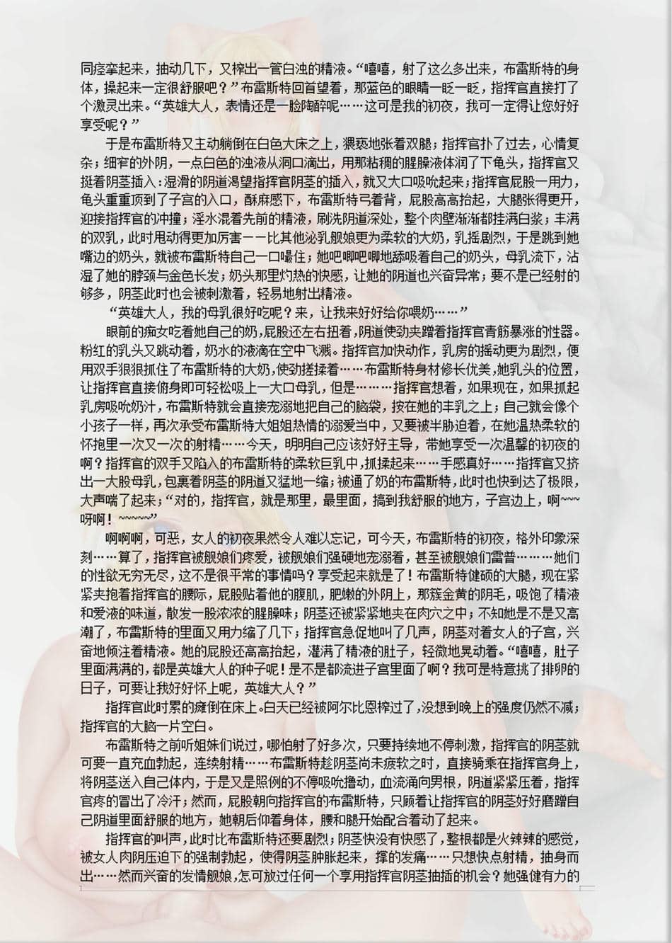 [acroyali] 碧蓝航线系列 布雷斯特（Brest）母乳本 [中国翻訳]