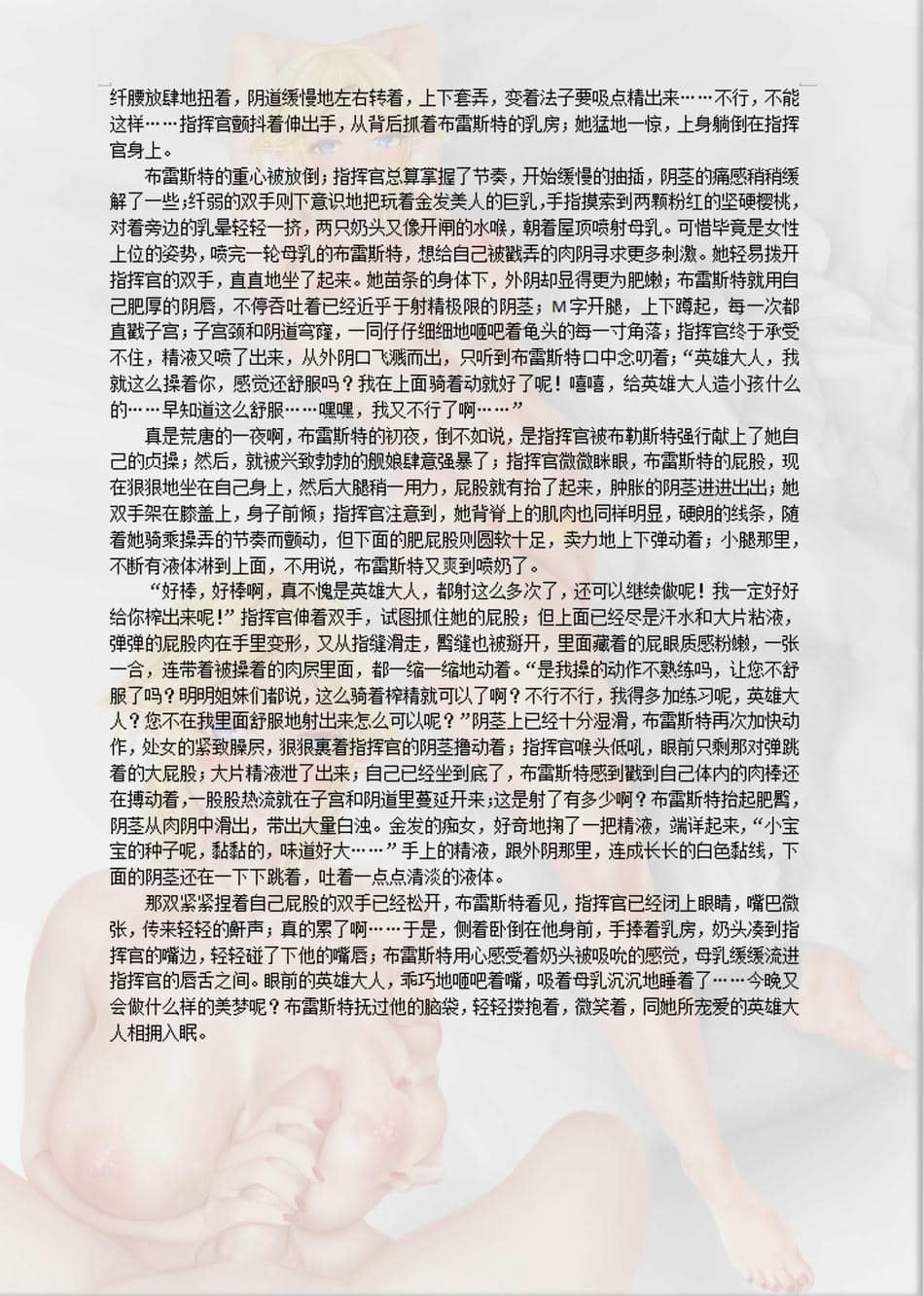 [acroyali] 碧蓝航线系列 布雷斯特（Brest）母乳本 [中国翻訳]
