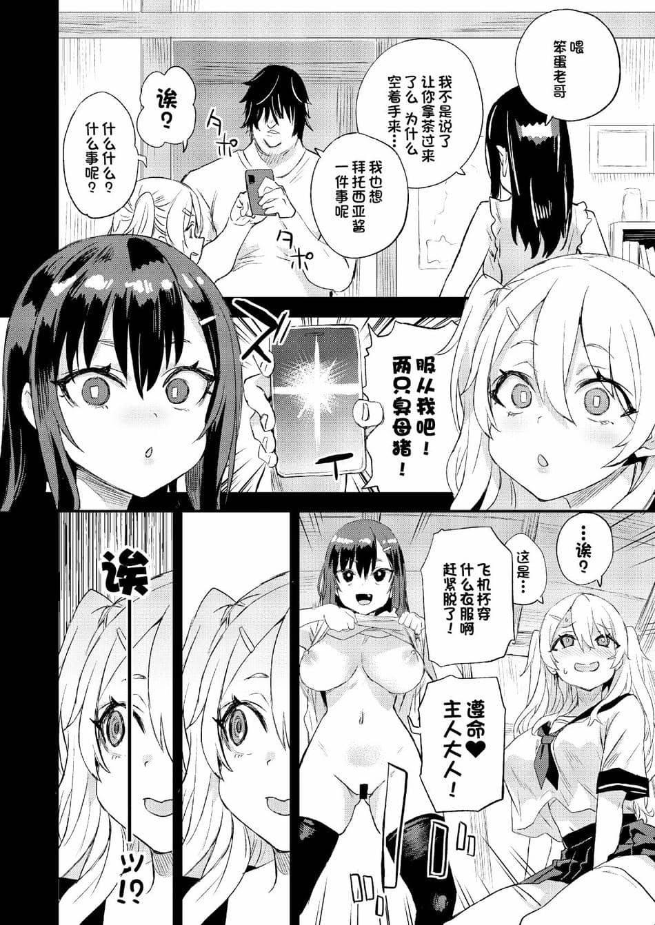 [Fatalpulse (朝凪)]c101原稿進捗1+2 [一只麻利的鸽子汉化]