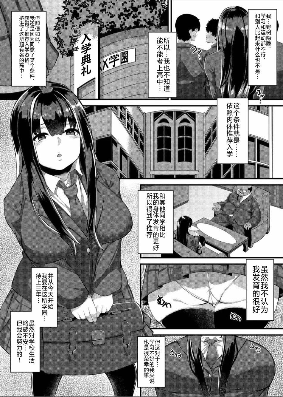 [谷間倶楽部 (くちぶえ)] 肉体推薦 奉仕科新1年生 乃木ほのか入学編 [不咕鸟汉化组]