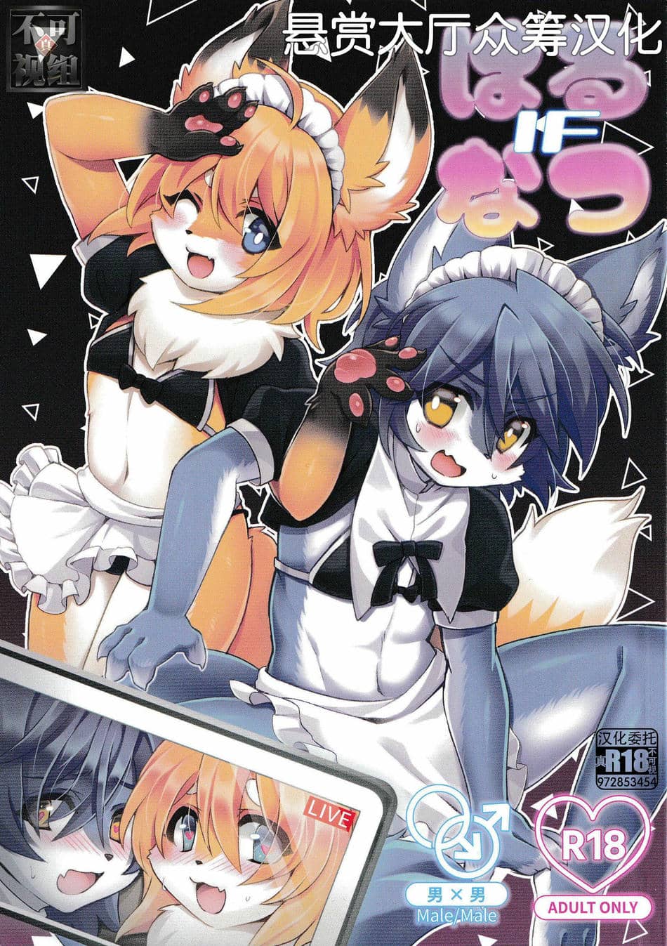 (けもケット12) [っぽいの! (夏越)] はるなつIF [悬赏大厅×真不可视汉化组]
