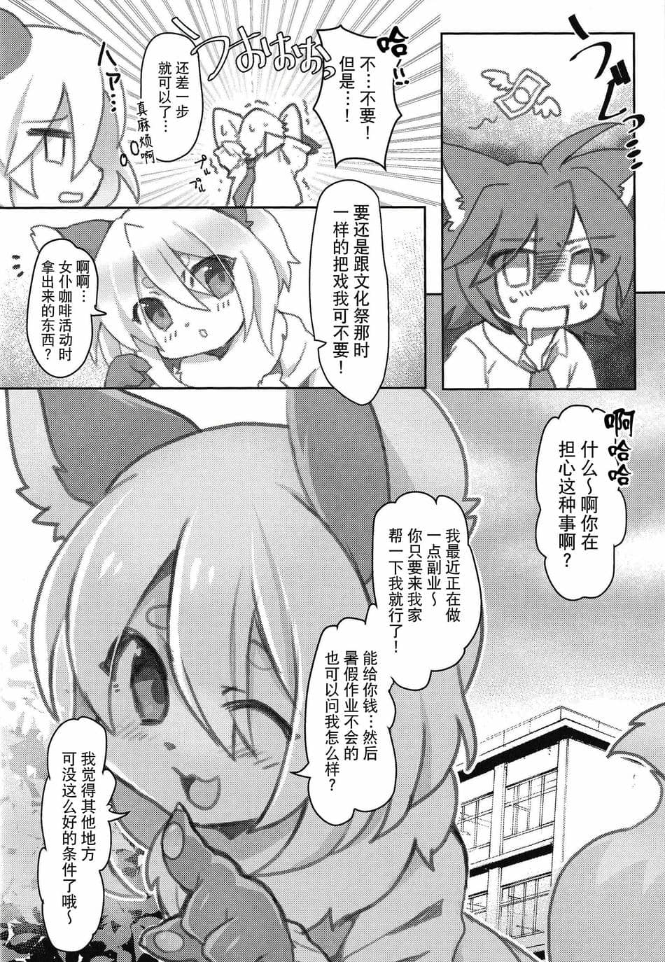 (けもケット12) [っぽいの! (夏越)] はるなつIF [悬赏大厅×真不可视汉化组]