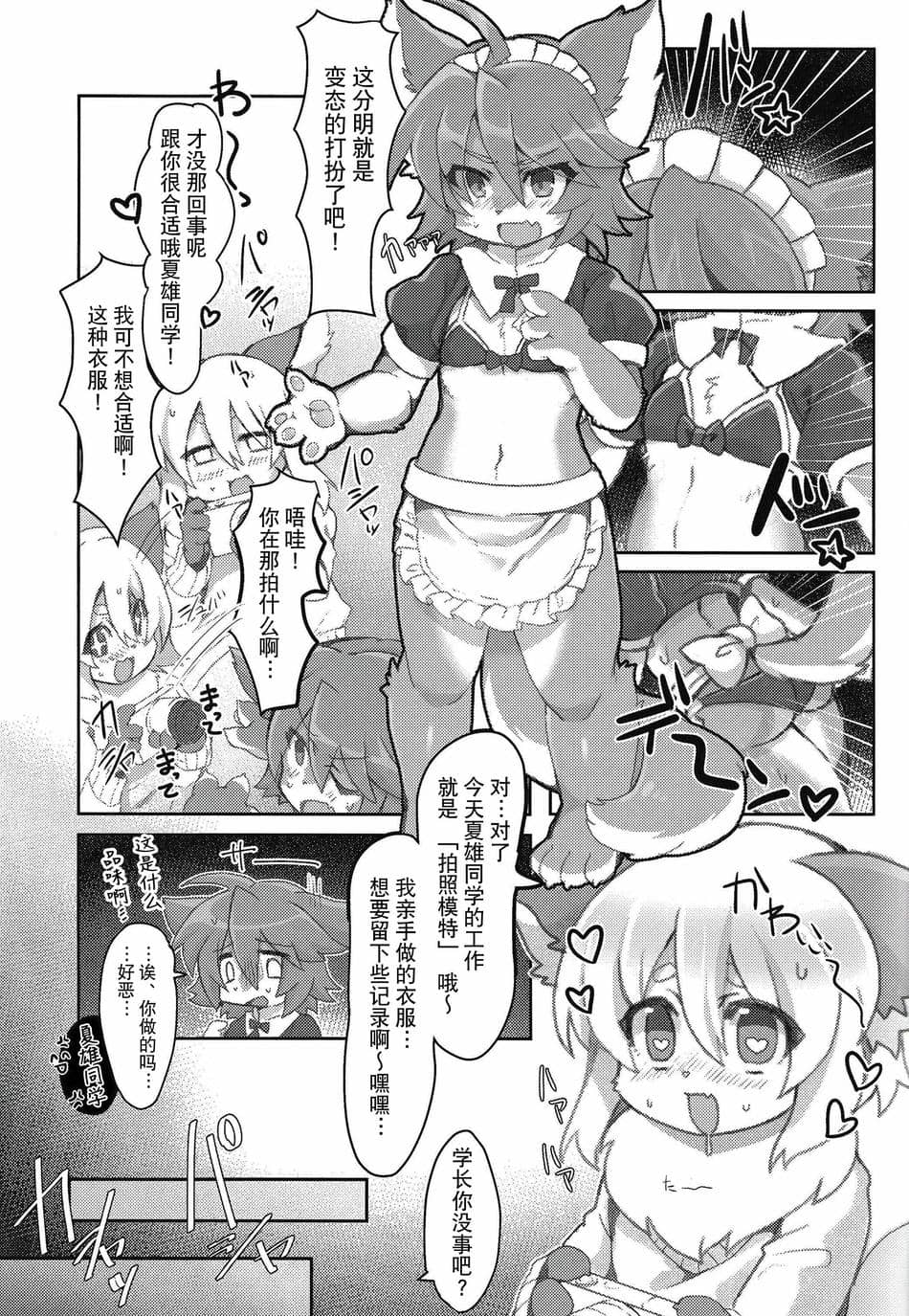 (けもケット12) [っぽいの! (夏越)] はるなつIF [悬赏大厅×真不可视汉化组]