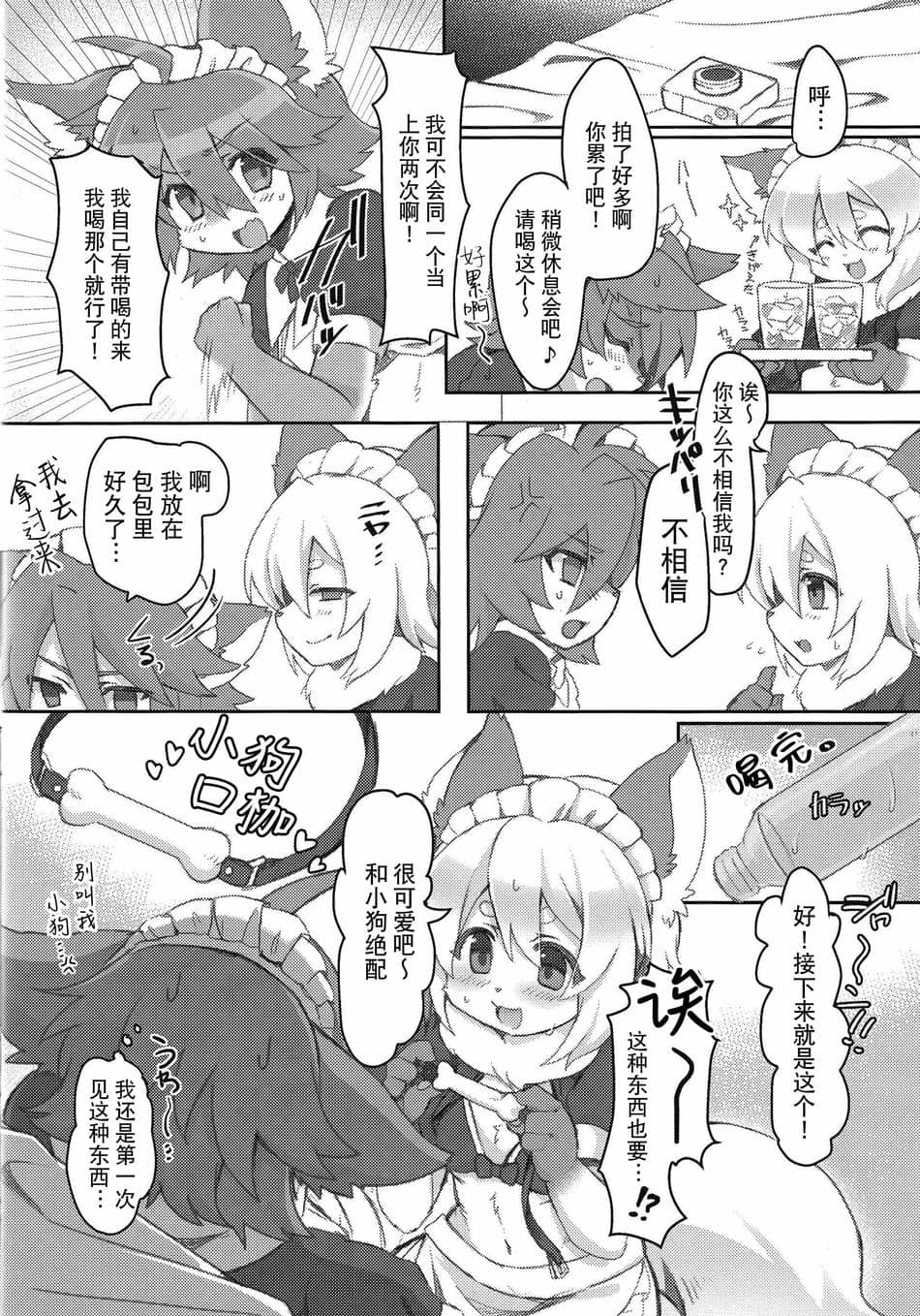 (けもケット12) [っぽいの! (夏越)] はるなつIF [悬赏大厅×真不可视汉化组]