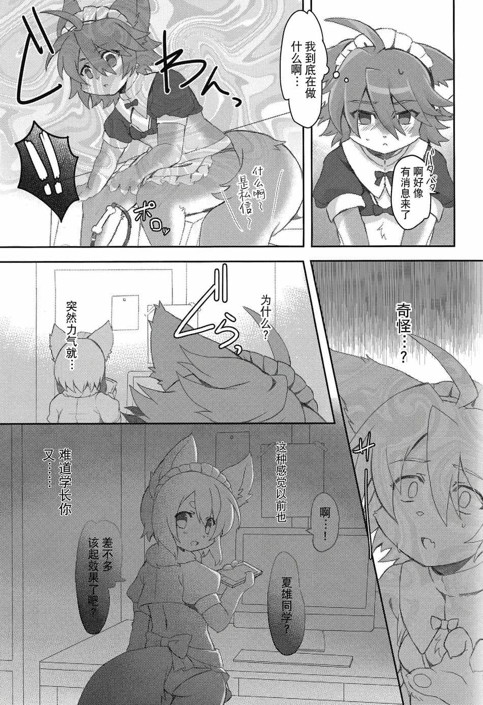 (けもケット12) [っぽいの! (夏越)] はるなつIF [悬赏大厅×真不可视汉化组]