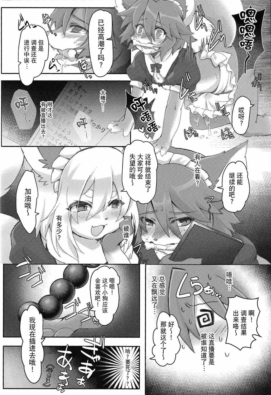 (けもケット12) [っぽいの! (夏越)] はるなつIF [悬赏大厅×真不可视汉化组]