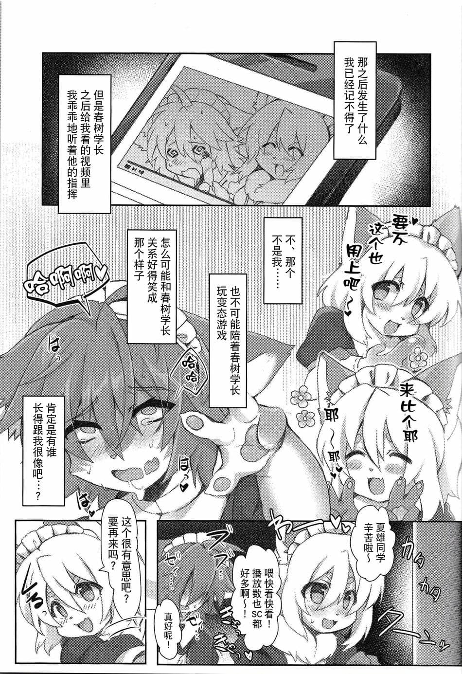 (けもケット12) [っぽいの! (夏越)] はるなつIF [悬赏大厅×真不可视汉化组]