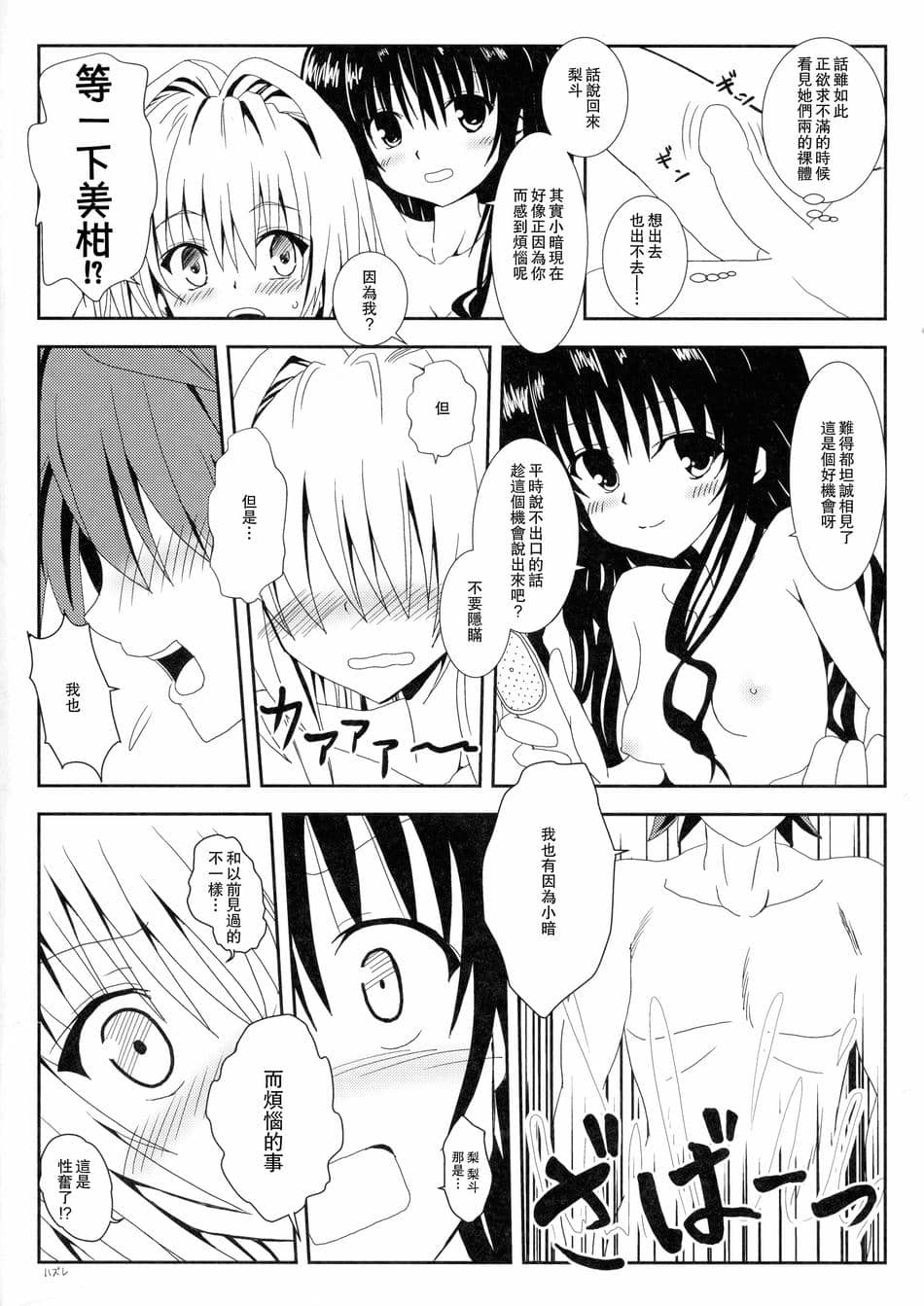 [享樂苑 (あく)] ヤミと美柑のなかよしお風呂っくす (ToLOVEる)[中国翻译]