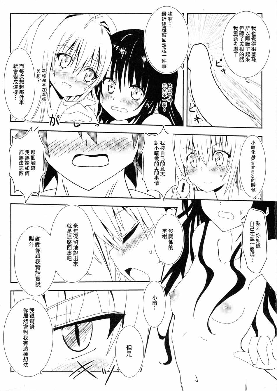 [享樂苑 (あく)] ヤミと美柑のなかよしお風呂っくす (ToLOVEる)[中国翻译]