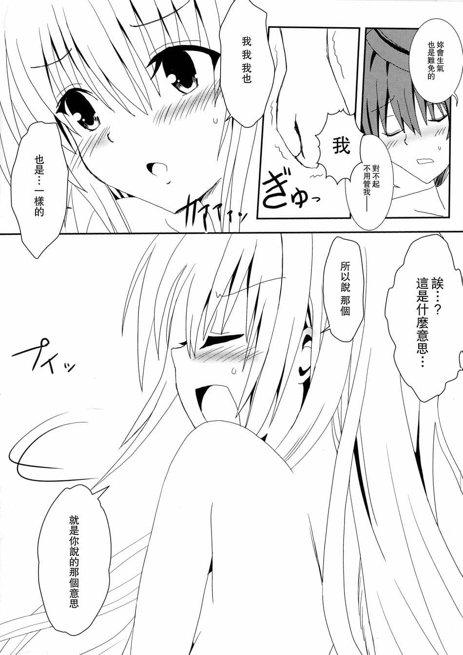 [享樂苑 (あく)] ヤミと美柑のなかよしお風呂っくす (ToLOVEる)[中国翻译]