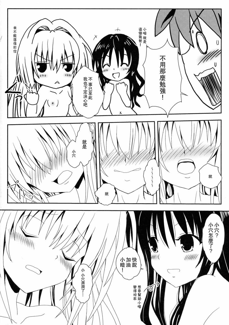 [享樂苑 (あく)] ヤミと美柑のなかよしお風呂っくす (ToLOVEる)[中国翻译]