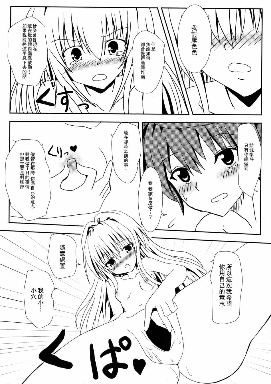 [享樂苑 (あく)] ヤミと美柑のなかよしお風呂っくす (ToLOVEる)[中国翻译]
