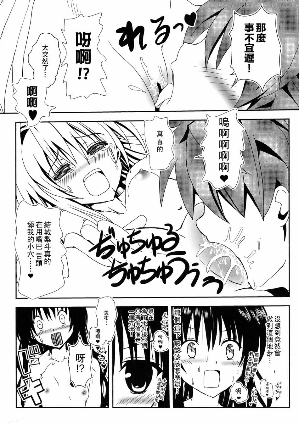 [享樂苑 (あく)] ヤミと美柑のなかよしお風呂っくす (ToLOVEる)[中国翻译]