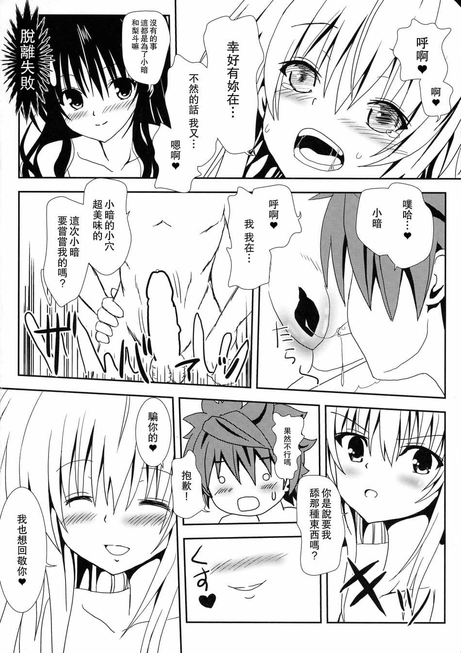 [享樂苑 (あく)] ヤミと美柑のなかよしお風呂っくす (ToLOVEる)[中国翻译]