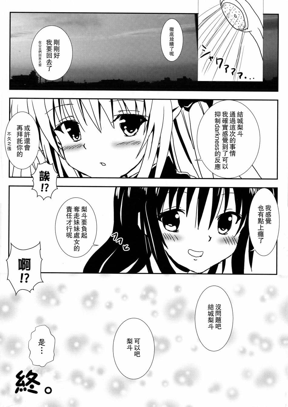 [享樂苑 (あく)] ヤミと美柑のなかよしお風呂っくす (ToLOVEる)[中国翻译]