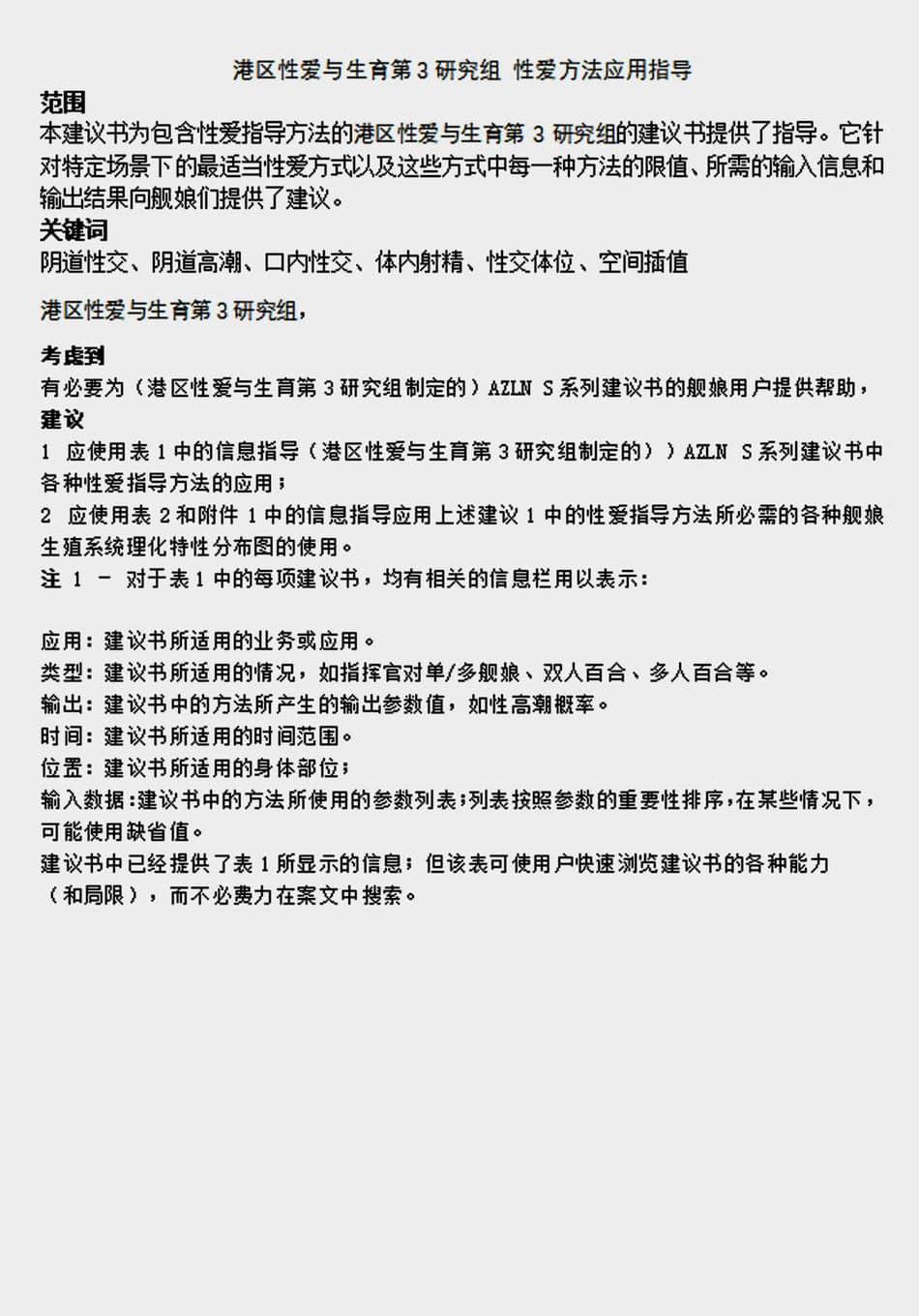 [acroyali] 碧蓝航线本：港区性爱与生育第3研究组 性爱方法应用指导 [中国翻訳]