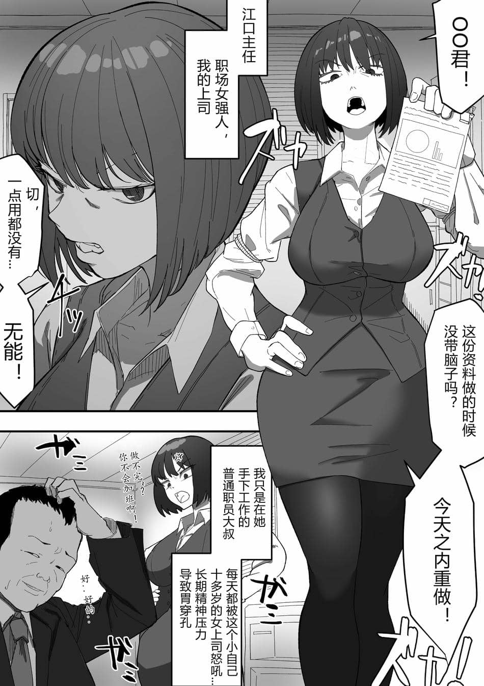 [わかば帝] 催眠パワハラ女上司 [中国翻訳]
