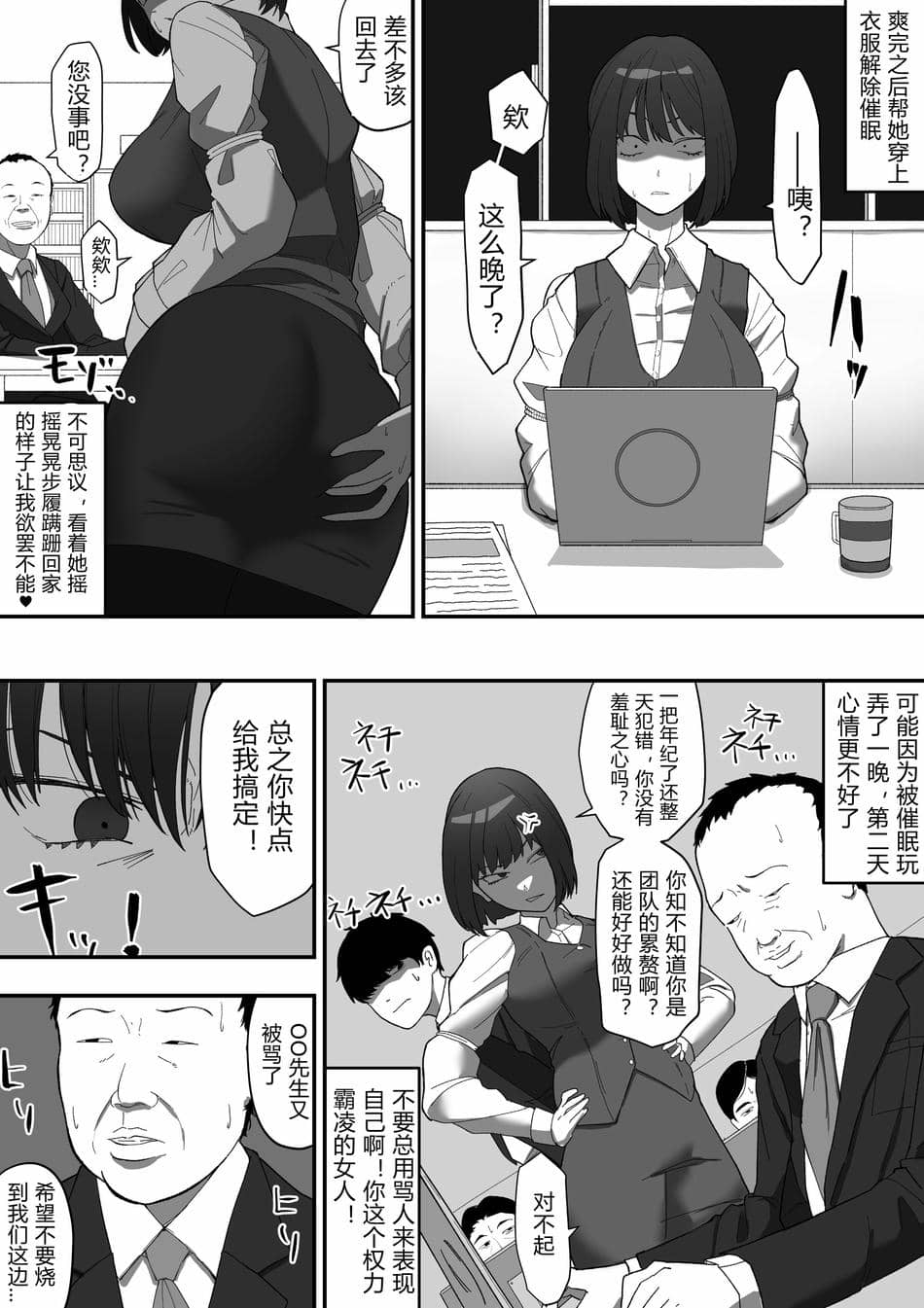 [わかば帝] 催眠パワハラ女上司 [中国翻訳]
