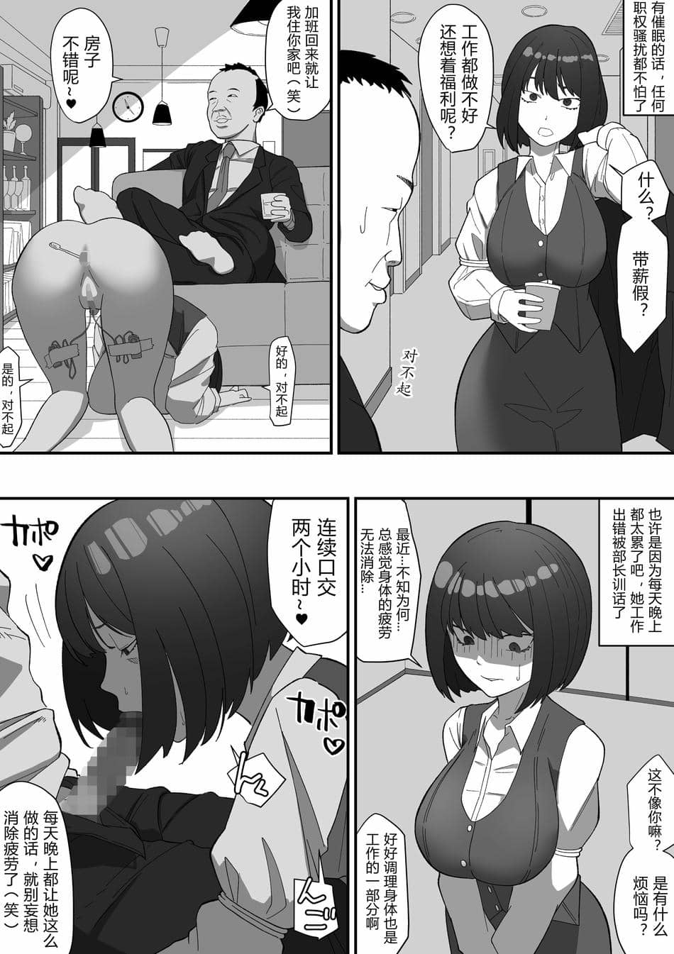 [わかば帝] 催眠パワハラ女上司 [中国翻訳]