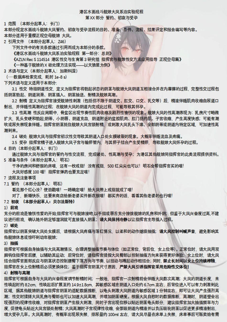 [acroyali] 碧蓝航线 大凤本 [中国翻訳]