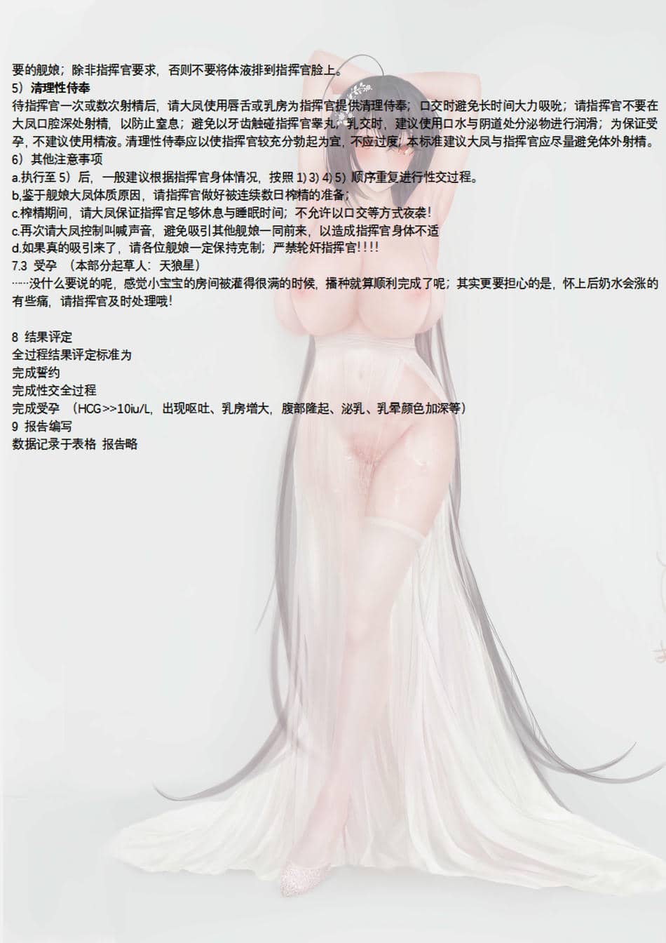 [acroyali] 碧蓝航线 大凤本 [中国翻訳]