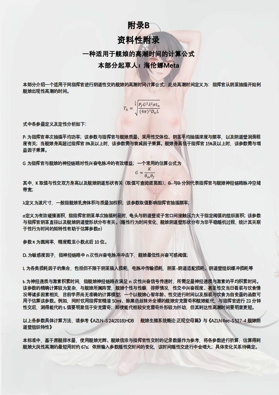 [acroyali] 碧蓝航线 大凤本 [中国翻訳]
