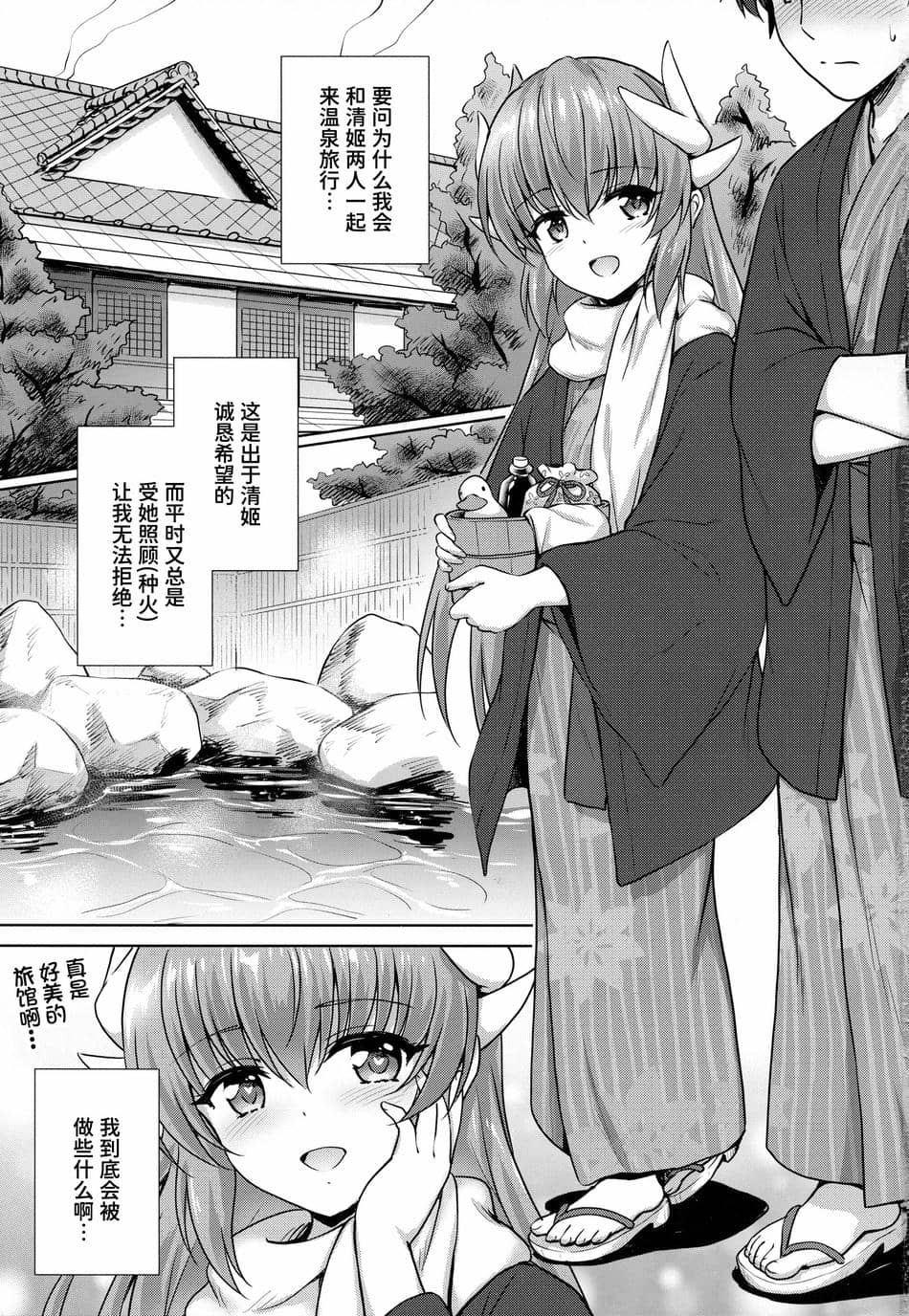 (COMIC1☆14) [54BURGER (まるごし)] 清姫温泉 (Fate／Grand Order)[甜族星人x我不看本子个人汉化]