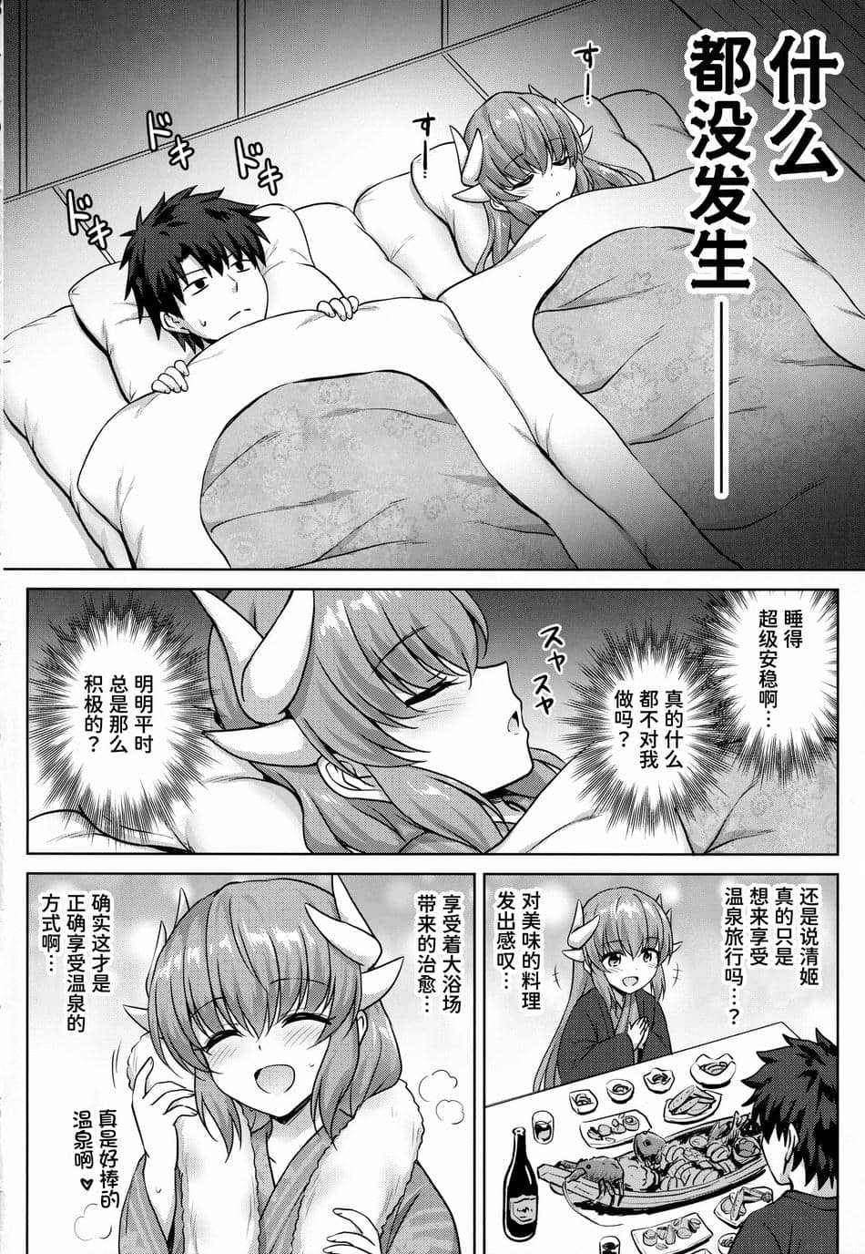 (COMIC1☆14) [54BURGER (まるごし)] 清姫温泉 (Fate／Grand Order)[甜族星人x我不看本子个人汉化]