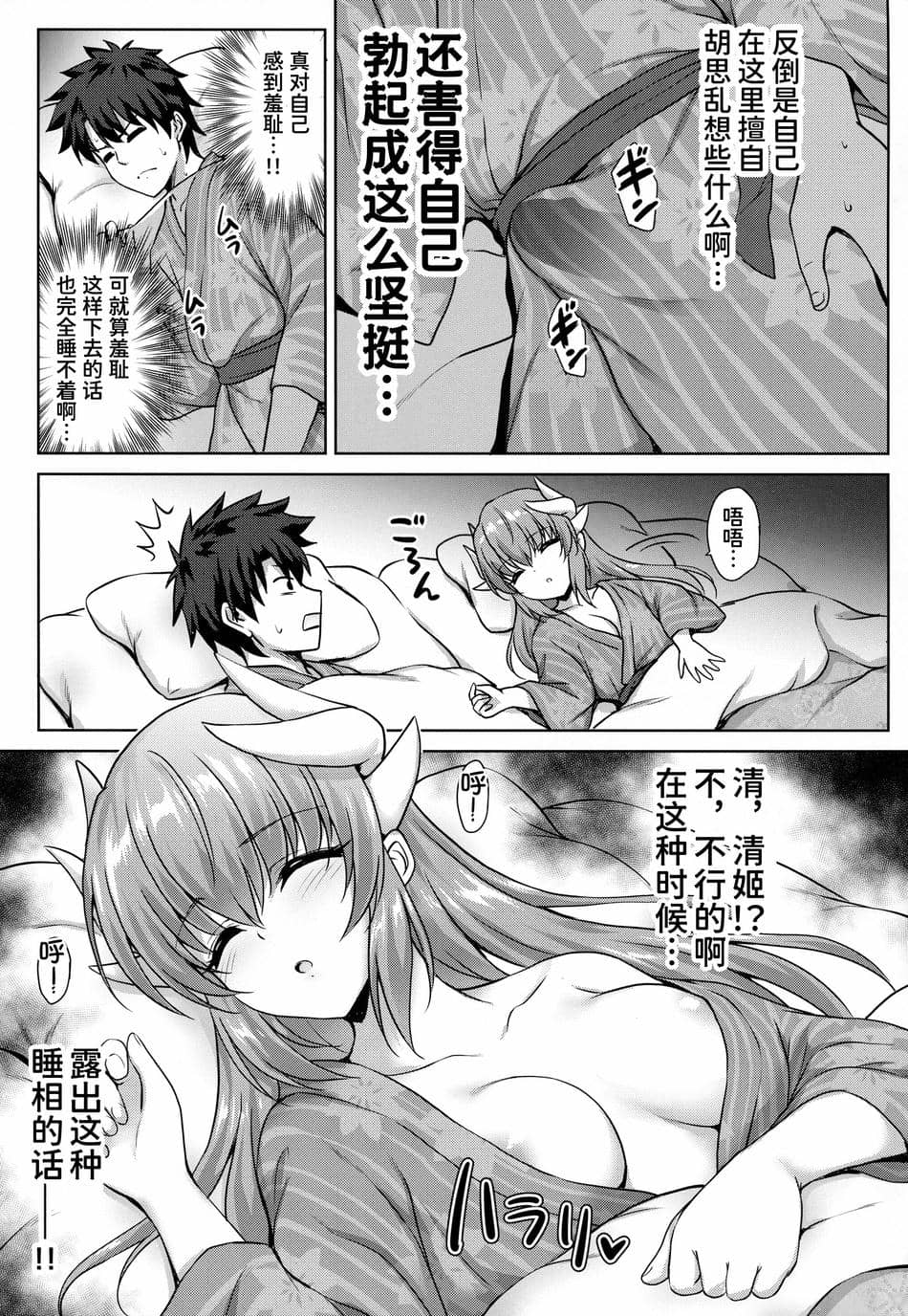 (COMIC1☆14) [54BURGER (まるごし)] 清姫温泉 (Fate／Grand Order)[甜族星人x我不看本子个人汉化]