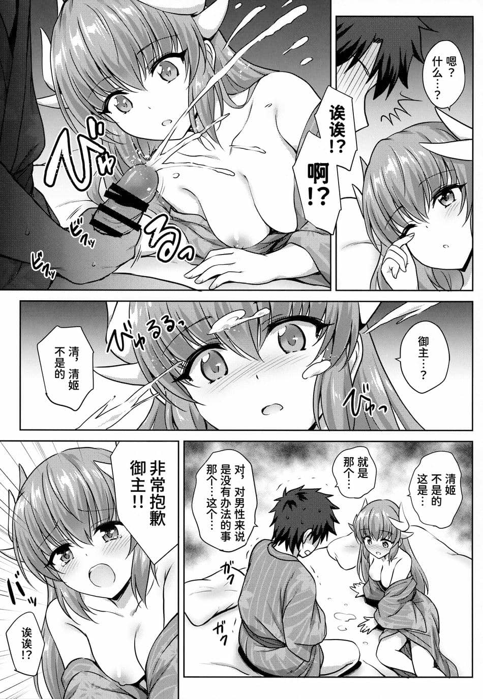 (COMIC1☆14) [54BURGER (まるごし)] 清姫温泉 (Fate／Grand Order)[甜族星人x我不看本子个人汉化]