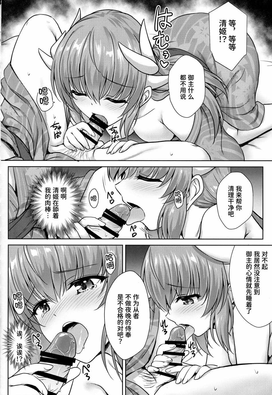 (COMIC1☆14) [54BURGER (まるごし)] 清姫温泉 (Fate／Grand Order)[甜族星人x我不看本子个人汉化]