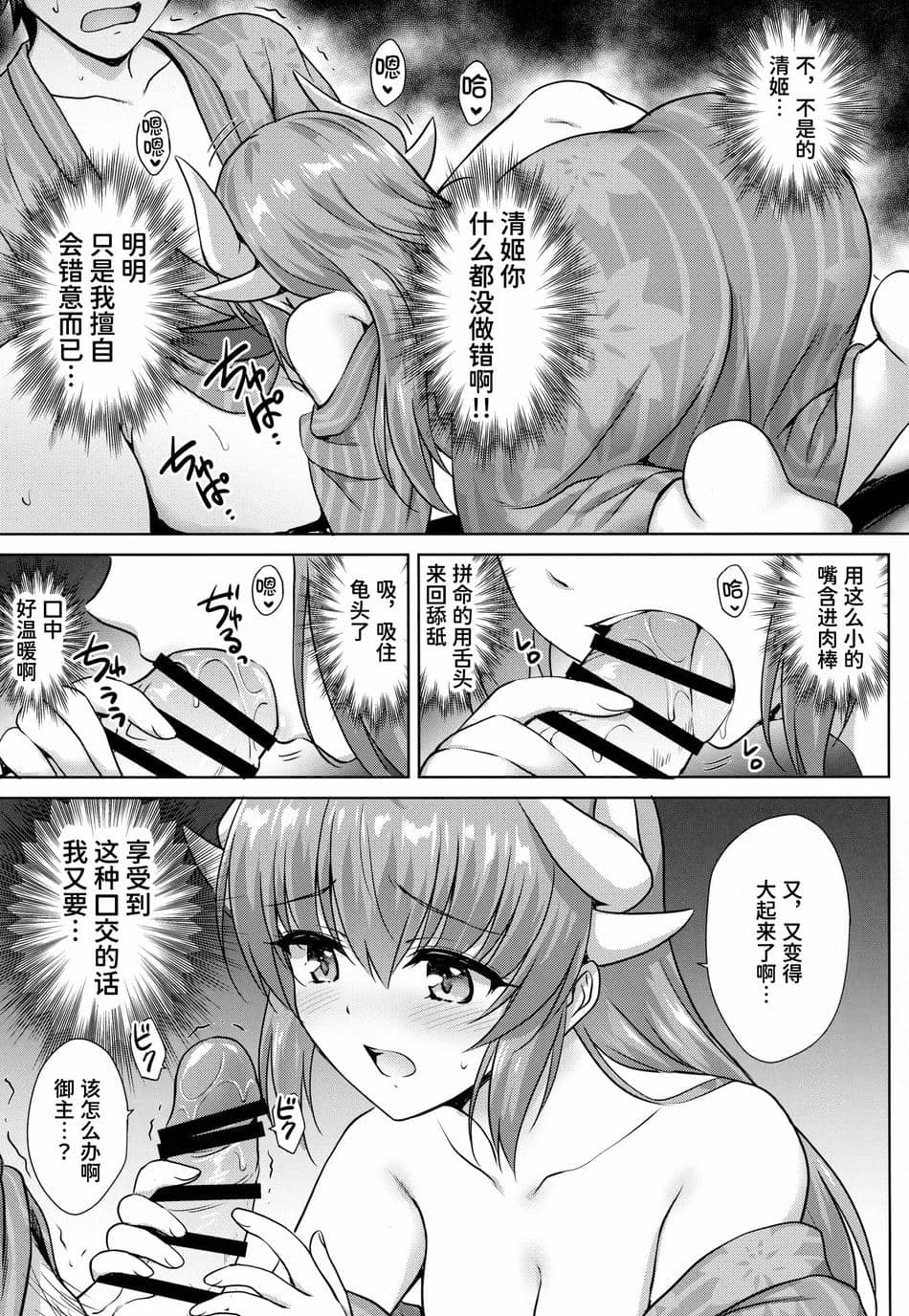(COMIC1☆14) [54BURGER (まるごし)] 清姫温泉 (Fate／Grand Order)[甜族星人x我不看本子个人汉化]