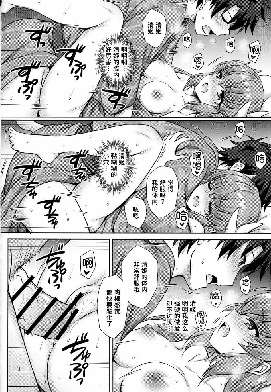 (COMIC1☆14) [54BURGER (まるごし)] 清姫温泉 (Fate／Grand Order)[甜族星人x我不看本子个人汉化]