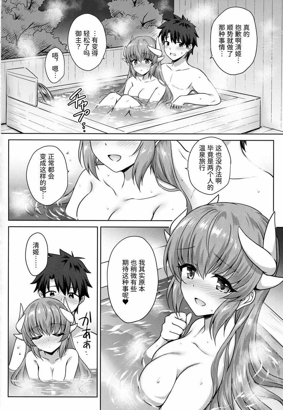 (COMIC1☆14) [54BURGER (まるごし)] 清姫温泉 (Fate／Grand Order)[甜族星人x我不看本子个人汉化]