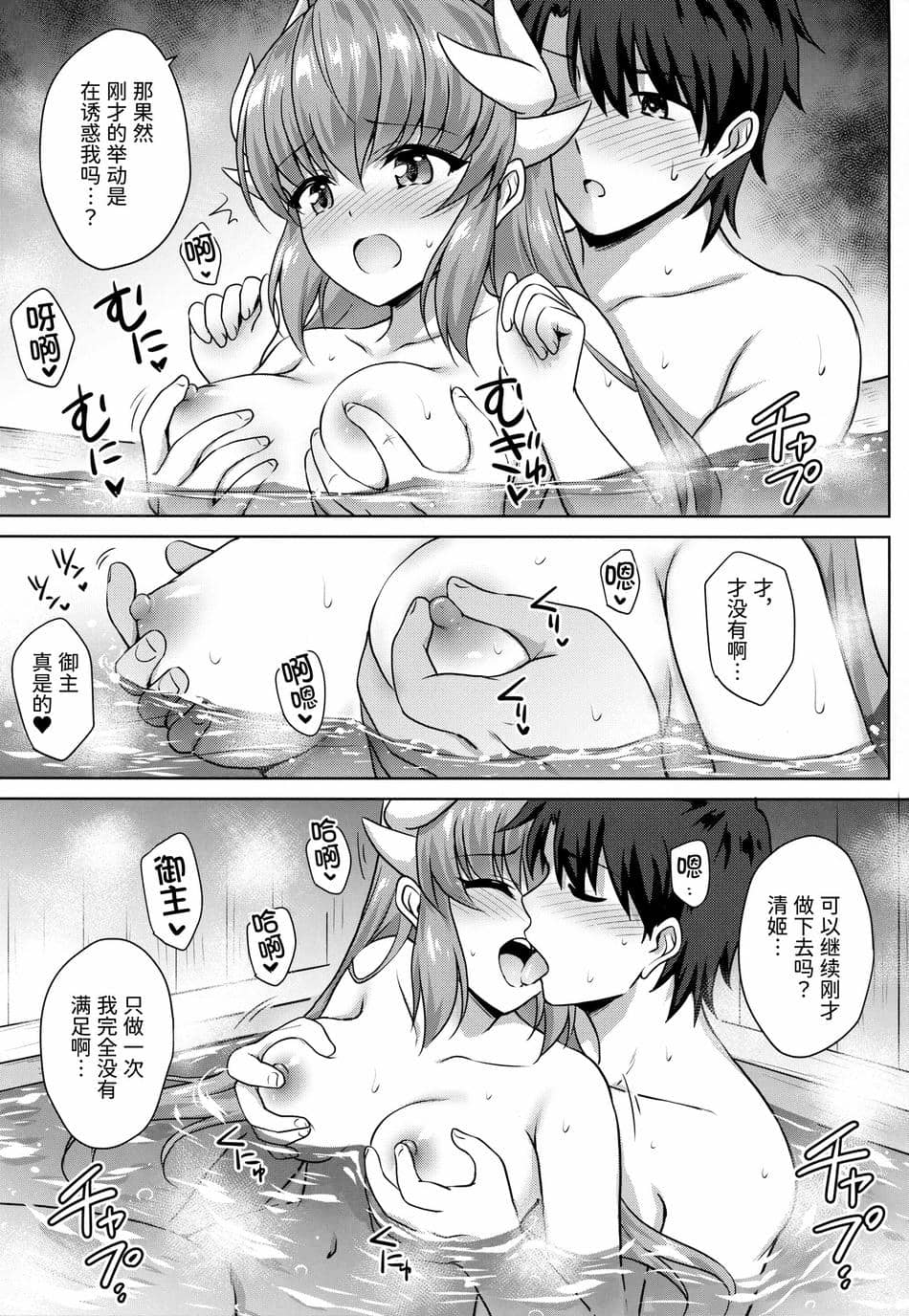 (COMIC1☆14) [54BURGER (まるごし)] 清姫温泉 (Fate／Grand Order)[甜族星人x我不看本子个人汉化]