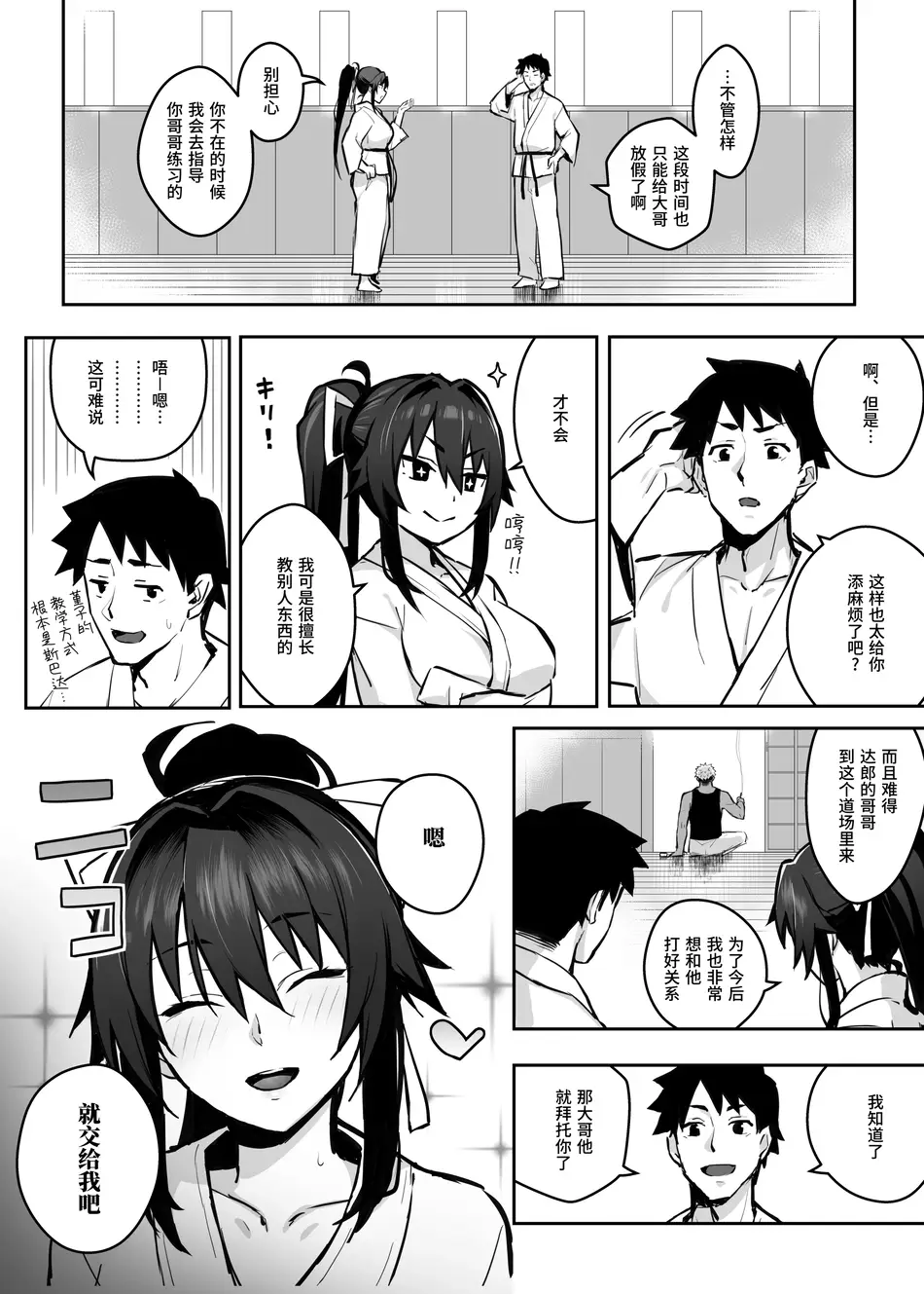 [がはははははは! (世界一位、摩訶不思議マン)] 兄貴に食べ尽くされた俺の彼女。｜被大哥吃干抹净的我的女友 [中国翻訳] [無修正] [DL版]