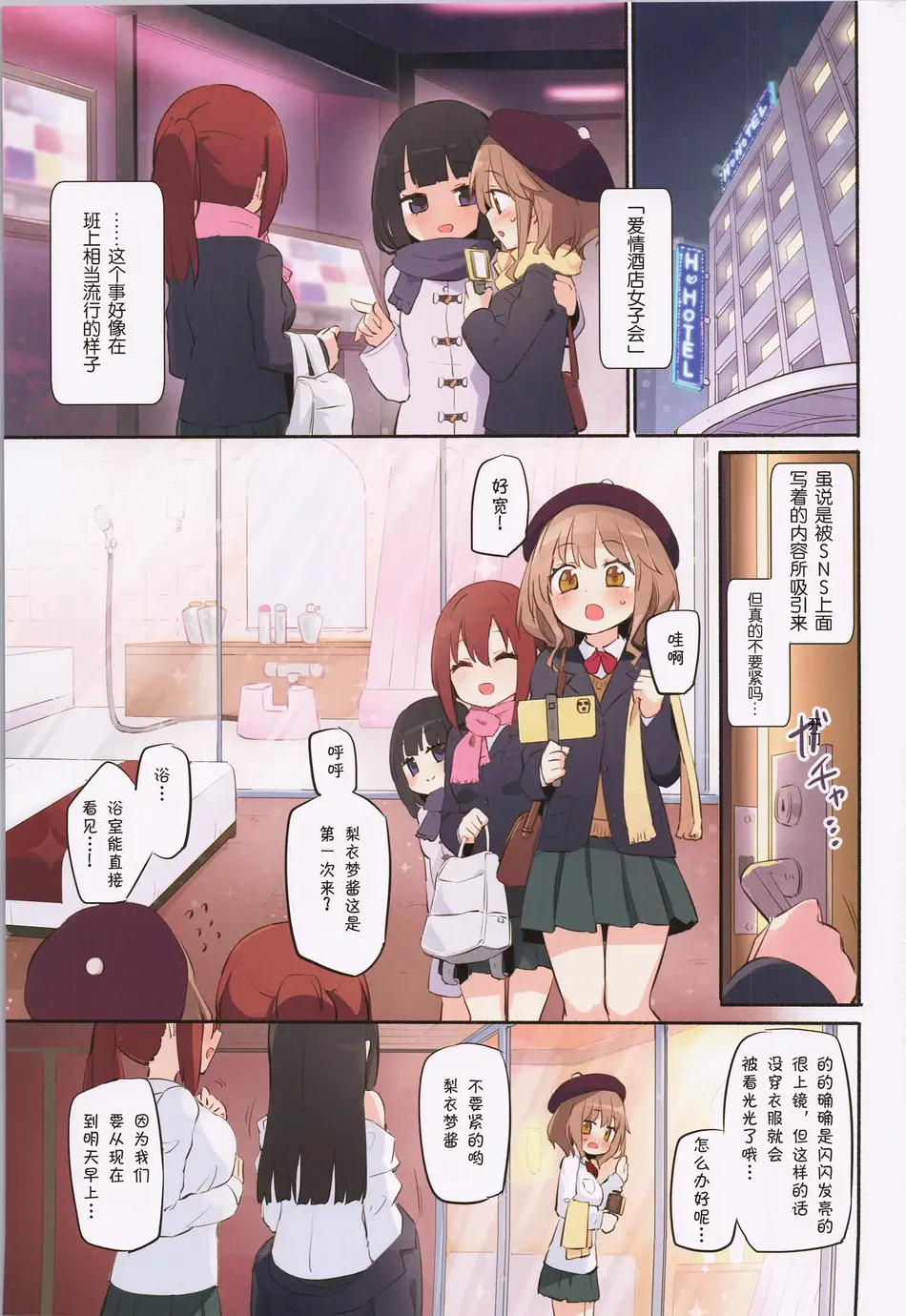 (C105) [ほむら屋★プレアデス (焔すばる)] 私たちがソープしてあげる フルカラー百合ソープ本 【透明声彩汉化组】