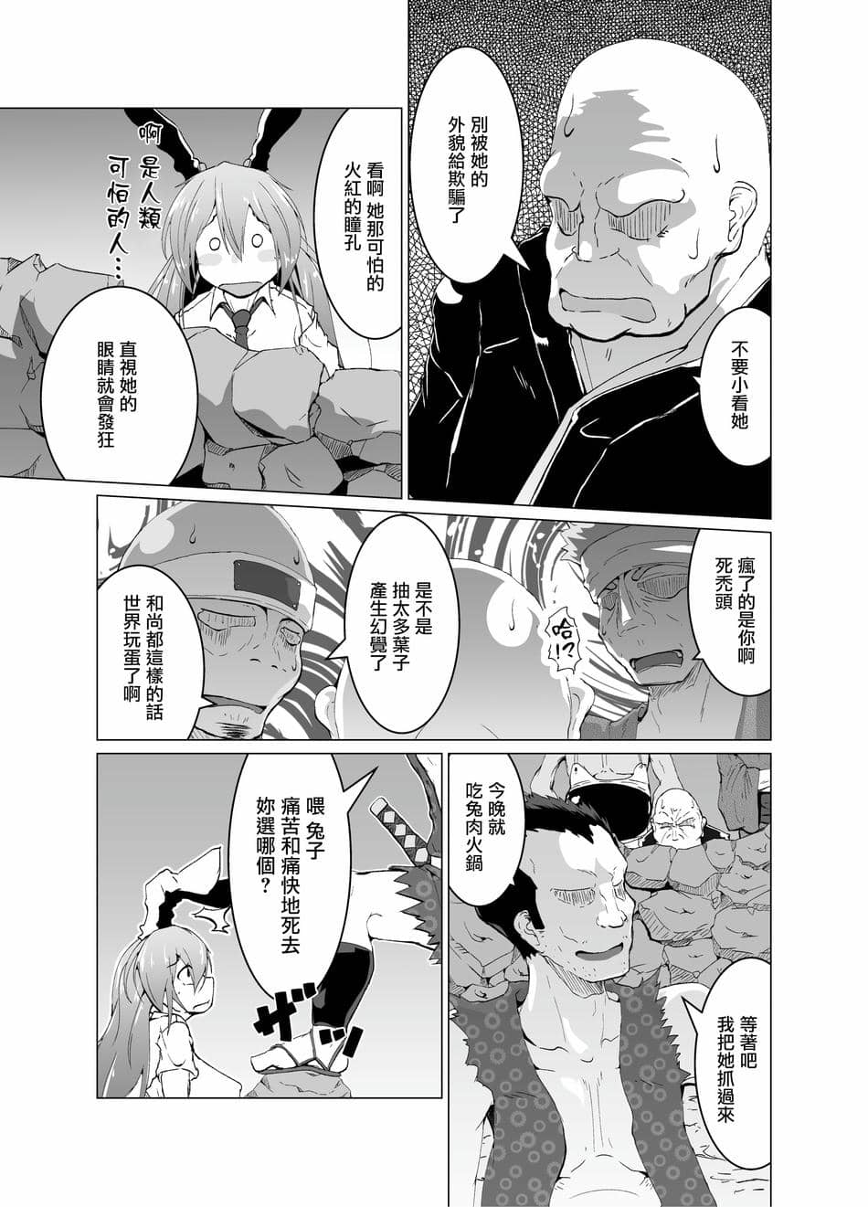 (C91) [寺岡デジタルワークス (遠藤辰己)] 狂気!人喰いウサギ (東方Project)[中国翻译]
