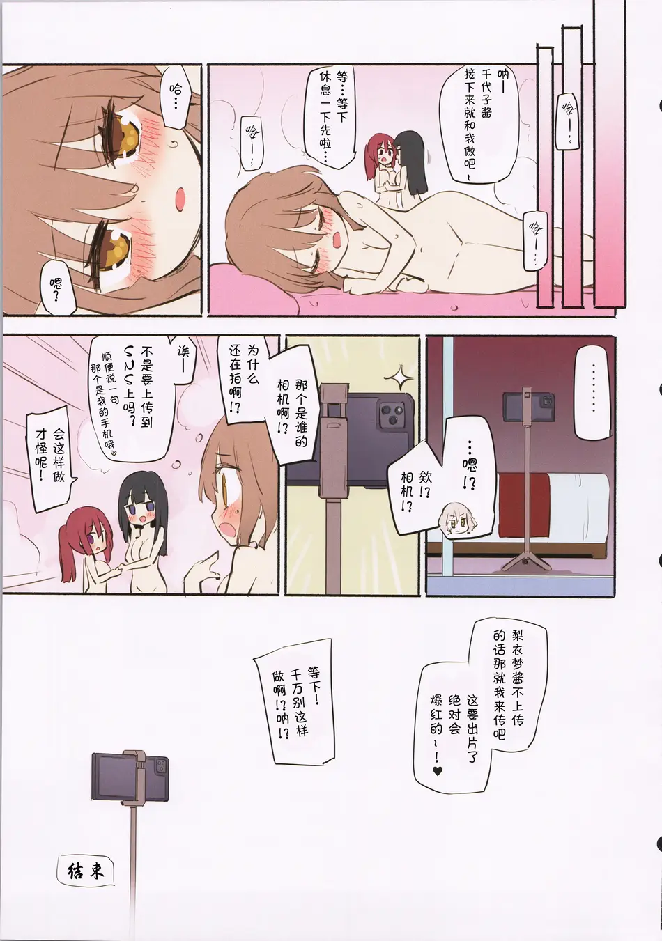 (C105) [ほむら屋★プレアデス (焔すばる)] 私たちがソープしてあげる フルカラー百合ソープ本 【透明声彩汉化组】