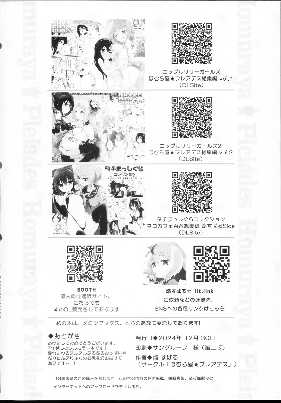 (C105) [ほむら屋★プレアデス (焔すばる)] 私たちがソープしてあげる フルカラー百合ソープ本 【透明声彩汉化组】